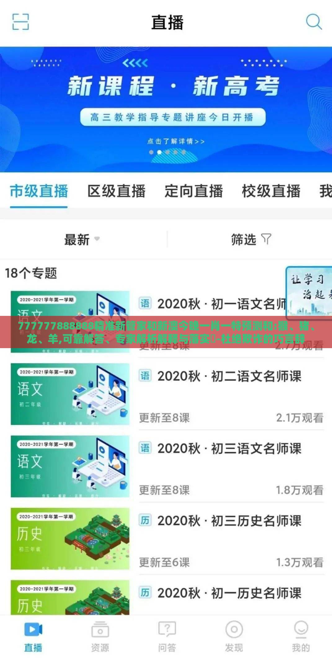 777777888888精准新管家和新澳今晚一肖一特预测和:猴、猪、龙、羊,可靠解答、专家解析解释与落实-杜绝欺诈的巧言辞