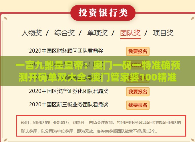 一言九鼎是皇帝：奥门一码一特准确预测开码单双大全-澳门管家婆100精准香港谜语今天的谜语香港的谜:常见释义、专家解读解释与落实​,留心误导的烟雾弹