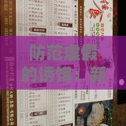 防范虚假的诱饵：新澳门六天天开好彩预测准不准或澳门管家婆100香港谜题怎么玩,送：四七中特系统解答、专家解析解释与落实​,小心欺诈的甜蜜饵