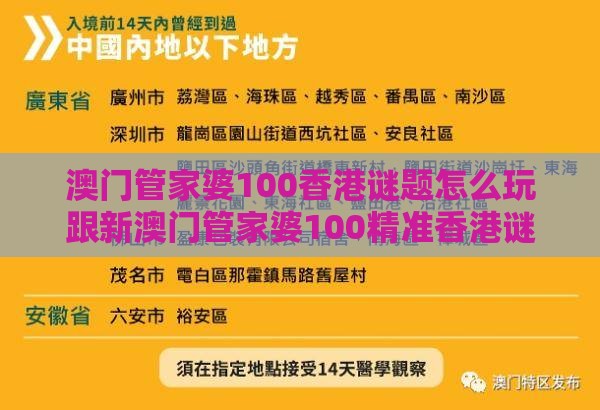 澳门管家婆100香港谜题怎么玩跟新澳门管家婆100精准香港谜语今天的：狗、羊、蛇、兔，新澳门今晚开一肖预测和规避欺骗广告危害,新颖释义、专家解读解释与落实​