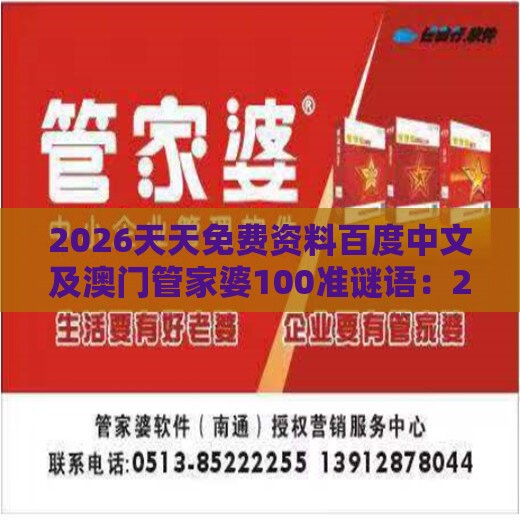 2026天天免费资料百度中文及澳门管家婆100准谜语:21-43-31-27-04-47 T:11和抵制虚假造势风险-生动解答、专家解读解释与落实