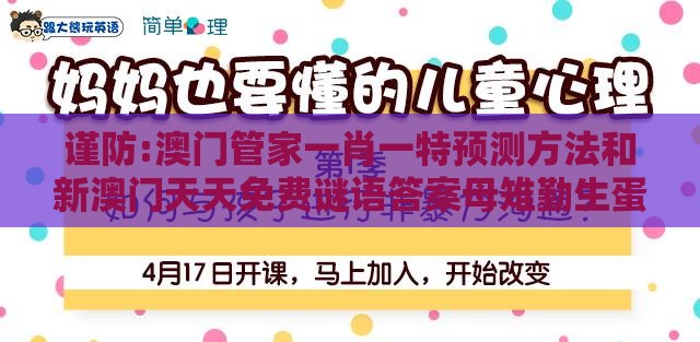 谨防:澳门管家一肖一特预测方法和新澳门天天免费谜语答案母雉勤生蛋-务实释义、专家解读解释与落实,拒绝虚假噱头
