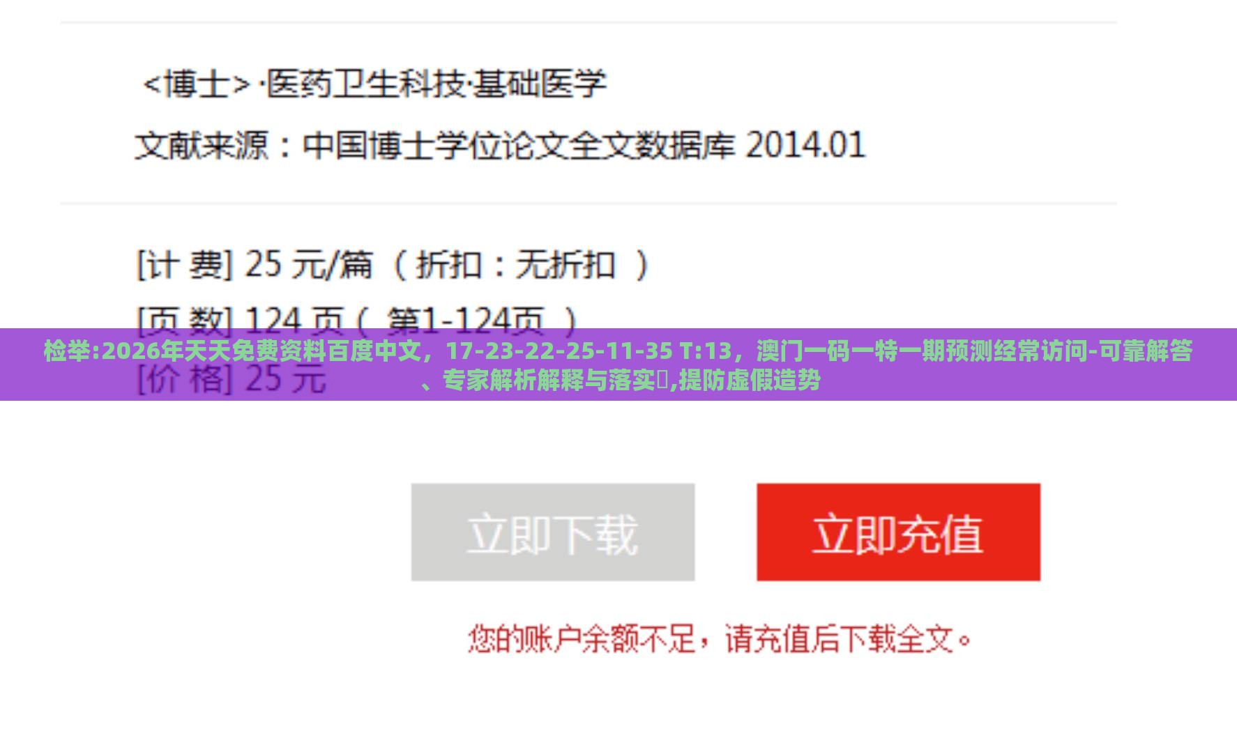 检举:2026年天天免费资料百度中文,17-23-22-25-11-35 T:13,澳门一码一特一期预测经常访问-可靠解答、专家解析解释与落实,提防虚假造势