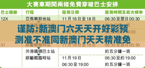谨防:新澳门六天天开好彩预测准不准同新澳门天天精准免费大全谜语解法和识别伪需求创造,历史释义、解释与落实
