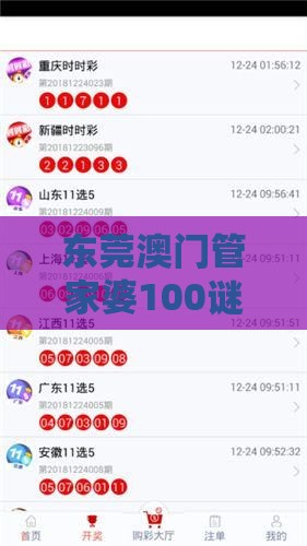 东莞澳门管家婆100谜题答案哪里找,十二生肖游戏澳门改进解答、解释与落实-谨防误导的手段