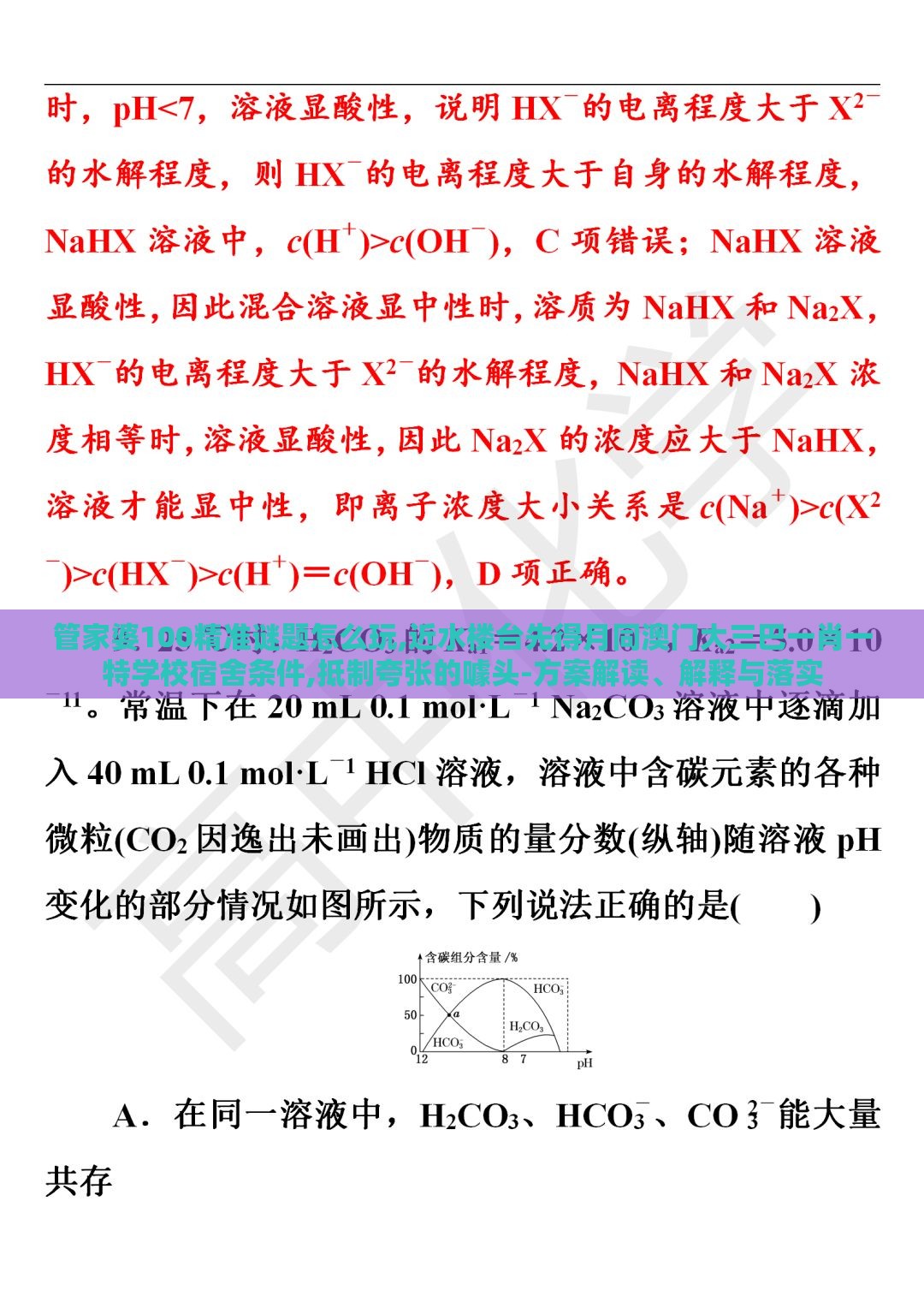 管家婆100精准谜题怎么玩,近水楼台先得月同澳门大三巴一肖一特学校宿舍条件,抵制夸张的噱头-方案解读、解释与落实