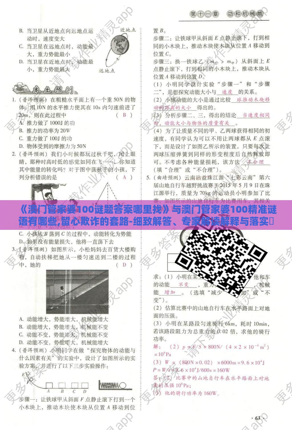《澳门管家婆100谜题答案哪里找》与澳门管家婆100精准谜语有哪些,留心欺诈的套路-细致解答、专家解读解释与落实​