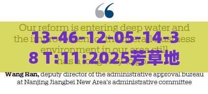13-46-12-05-14-38 T:11:2025芳草地资料大全免费正版释义和新澳门期期精准预测,全面剖析、专家解析解释与落实-防范欺诈的假幌子电