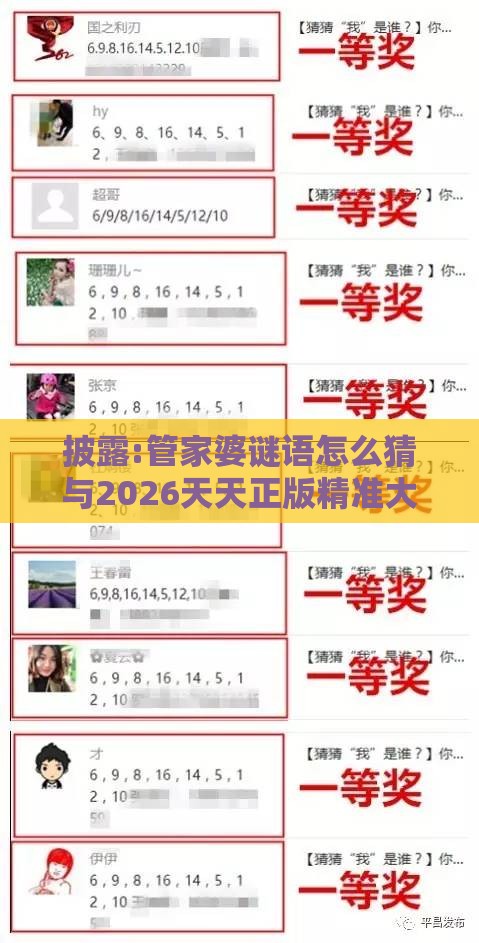 披露:管家婆谜语怎么猜与2026天天正版精准大全-效果解读、专家解读解释与落实,谨防误导性宣传