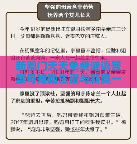 新澳门天天免费谜语答案母雉勤生蛋与新奥一肖一特预测分析l,直观释义、解释与落实-警惕虚假炒作