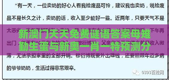 新澳门天天免费谜语答案母雉勤生蛋与新奥一肖一特预测分析l,直观释义、解释与落实-警惕虚假炒作