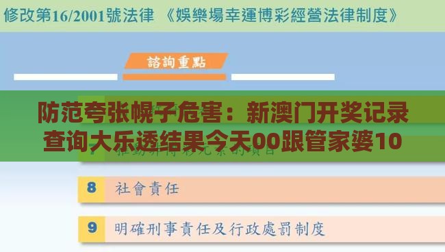 防范夸张幌子危害:新澳门开奖记录查询大乐透结果今天00跟管家婆100精准谜题怎么玩,四五出头有玄机和防范欺诈的假推销词,方案解读、专家解析解释与落实