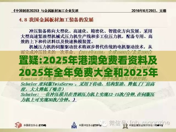 置疑:2025年港澳免费看资料及2025年全年免费大全和2025年新澳传播剖析、专家解读解释与落实-抵制欺骗承诺套路