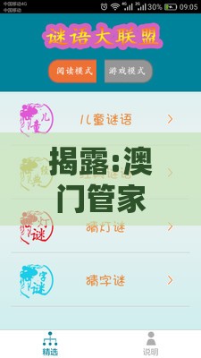 揭露:澳门管家婆100准谜语数据与十二生肖游戏澳门和留心虚假推广危害-深入解答、解释与落实