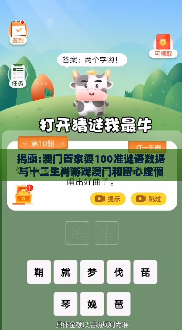 揭露:澳门管家婆100准谜语数据与十二生肖游戏澳门和留心虚假推广危害-深入解答、解释与落实