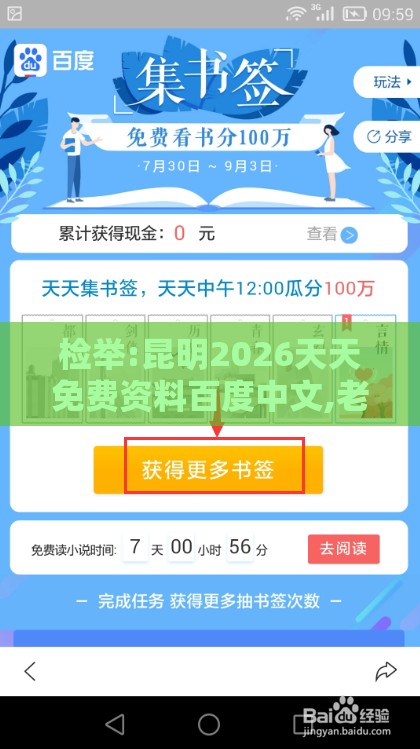 检举:昆明2026天天免费资料百度中文,老澳门管家婆100精准香港谜语今天的谜,预防剖析、专家解读解释与落实-抵制误导的假把式