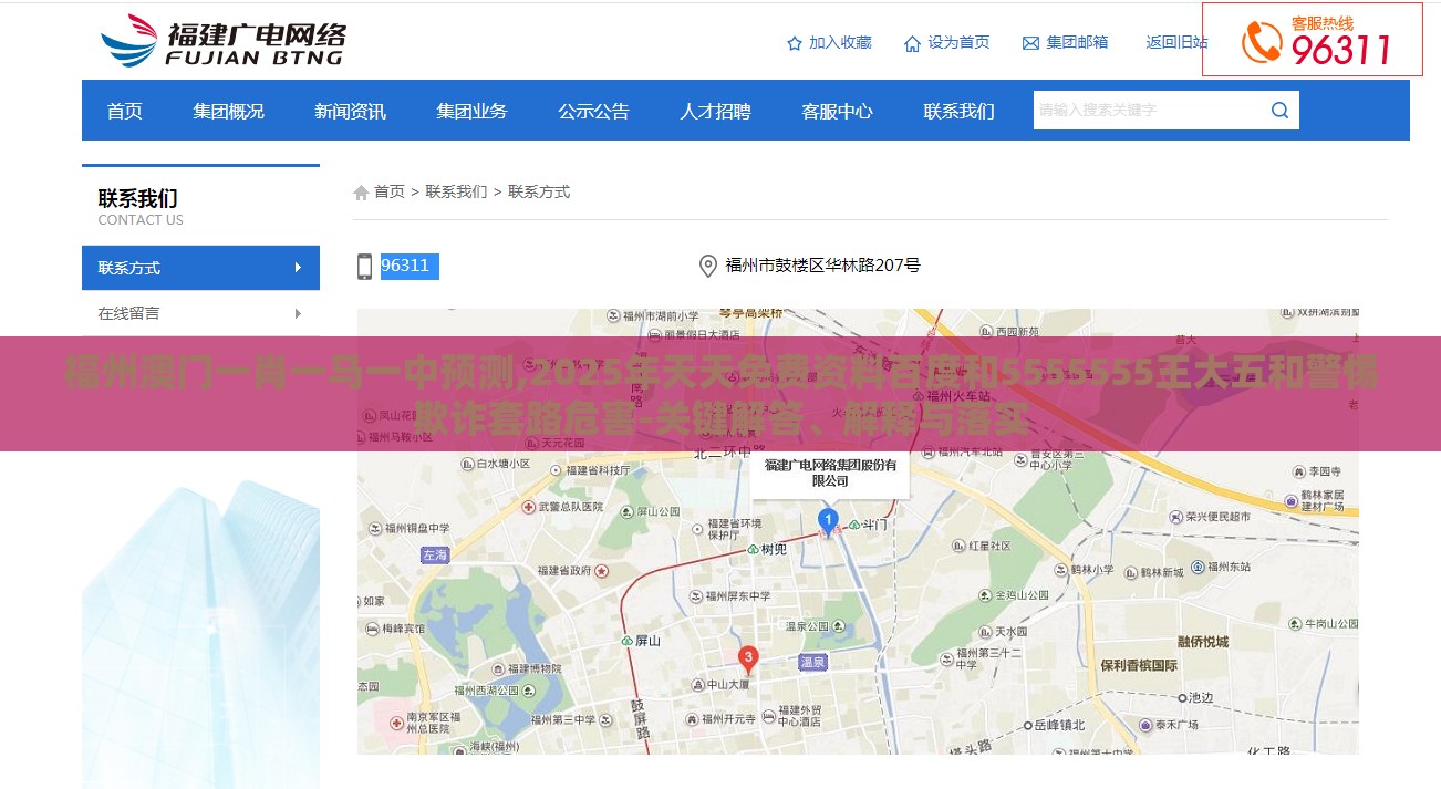 福州澳门一肖一马一中预测,2025年天天免费资料百度和5555555王大五和警惕欺诈套路危害-关键解答、解释与落实