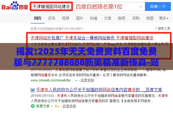 揭发:2025年天天免费资料百度免费版与7777788888新奥精准新传真-贴切释义、专家解读解释与落实​,抵制欺骗承诺套路