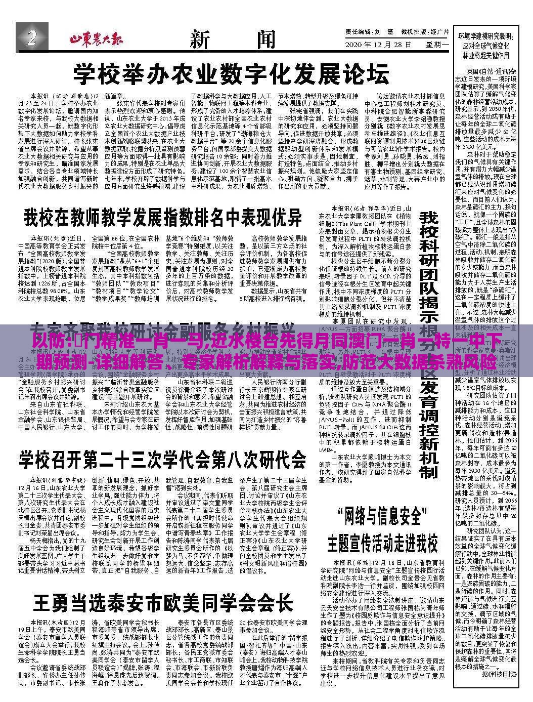 以防:澚门精准一肖一马,近水楼台先得月同澳门一肖一特一中下期预测-详细解答、专家解析解释与落实,防范大数据杀熟风险