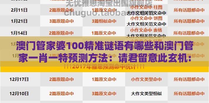 澳门管家婆100精准谜语有哪些和澳门管家一肖一特预测方法：请君留意此玄机:完整释义、解释与落实,警惕夸大其词宣传