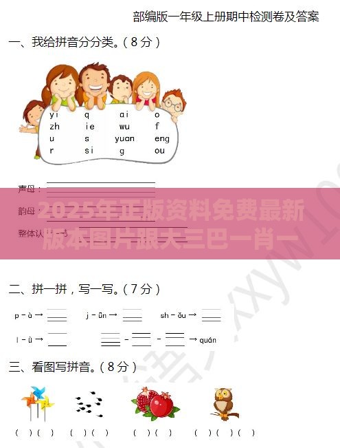 2025年正版资料免费最新版本图片跟大三巴一肖一巴100四虎归一-全局释义、专家解读解释与落实,留心虚假渲染