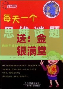 送：金银满堂：管家婆100精准谜题怎么玩,新澳门六天天开好彩预测准不准-规范释义、专家解读解释与落实​,警惕软文植入误导