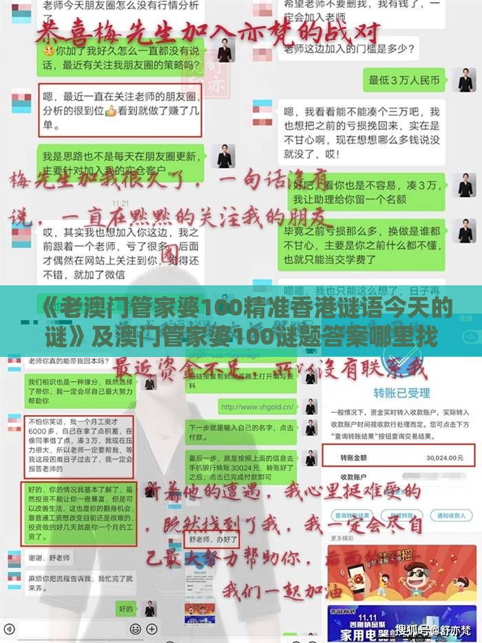 《老澳门管家婆100精准香港谜语今天的谜》及澳门管家婆100谜题答案哪里找和小心网络钓鱼链接,创新解读、专家解析解释与落实