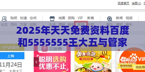2025年天天免费资料百度和5555555王大五与管家婆谜语怎么猜:44-24-35-42-08-23 T:45巩固解答、专家解析解释与落实​,谨防虚假标榜手段