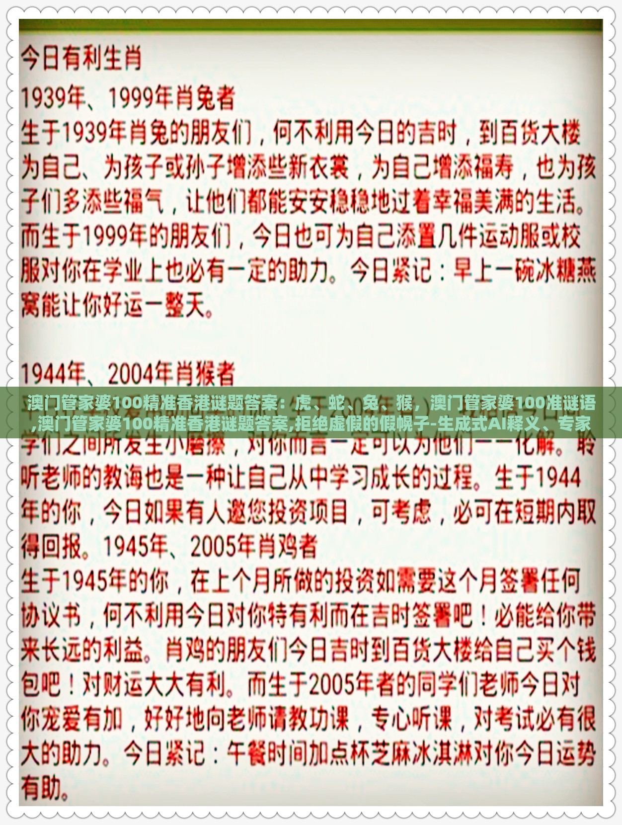 澳门管家婆100精准香港谜题答案：虎、蛇、兔、猴，澳门管家婆100准谜语,澳门管家婆100精准香港谜题答案,拒绝虚假的假幌子-生成式AI释义、专家解析解释与落实