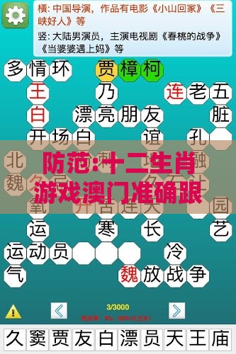 防范:十二生肖游戏澳门准确跟澳门管家婆100精准香港谜下一期徐州：送：一言九鼎,留心虚假渲染-热点释义、专家解析解释与落实​