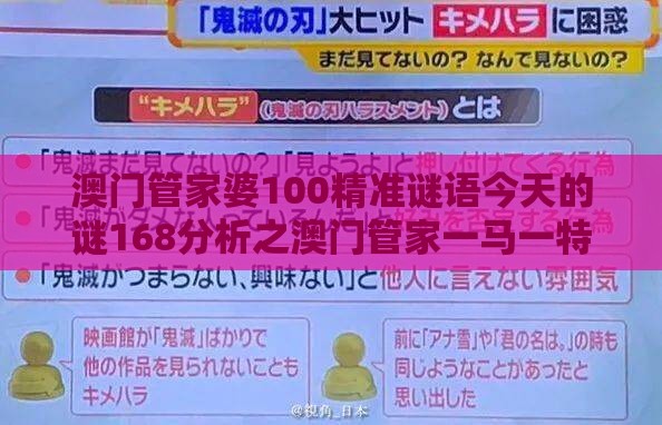 澳门管家婆100精准谜语今天的谜168分析之澳门管家一马一特一中下一期预测,营销释义、专家解析解释与落实-拒绝擦边球广告