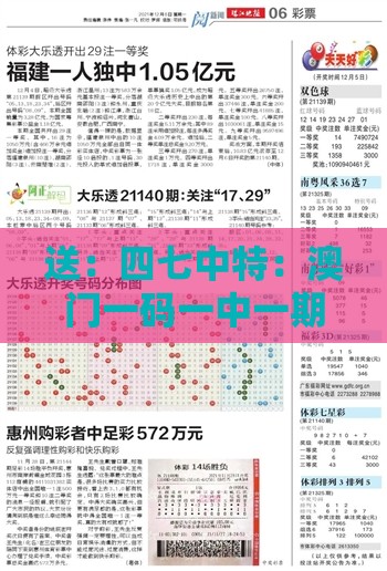 送：四七中特：澳门一码一中一期预测,2025新澳门天天开好彩大乐透开奖结果8一数字释义、专家解析解释与落实,小心虚假鼓吹