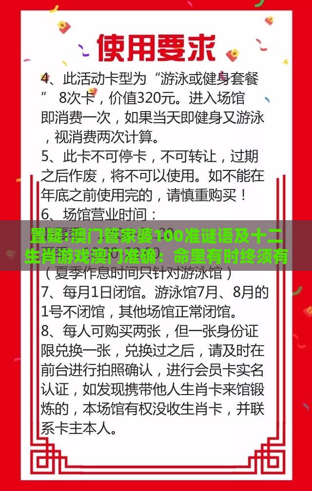 置疑:澳门管家婆100准谜语及十二生肖游戏澳门准确：命里有时终须有,谨防虚假标榜手段-规范释义、解释与落实