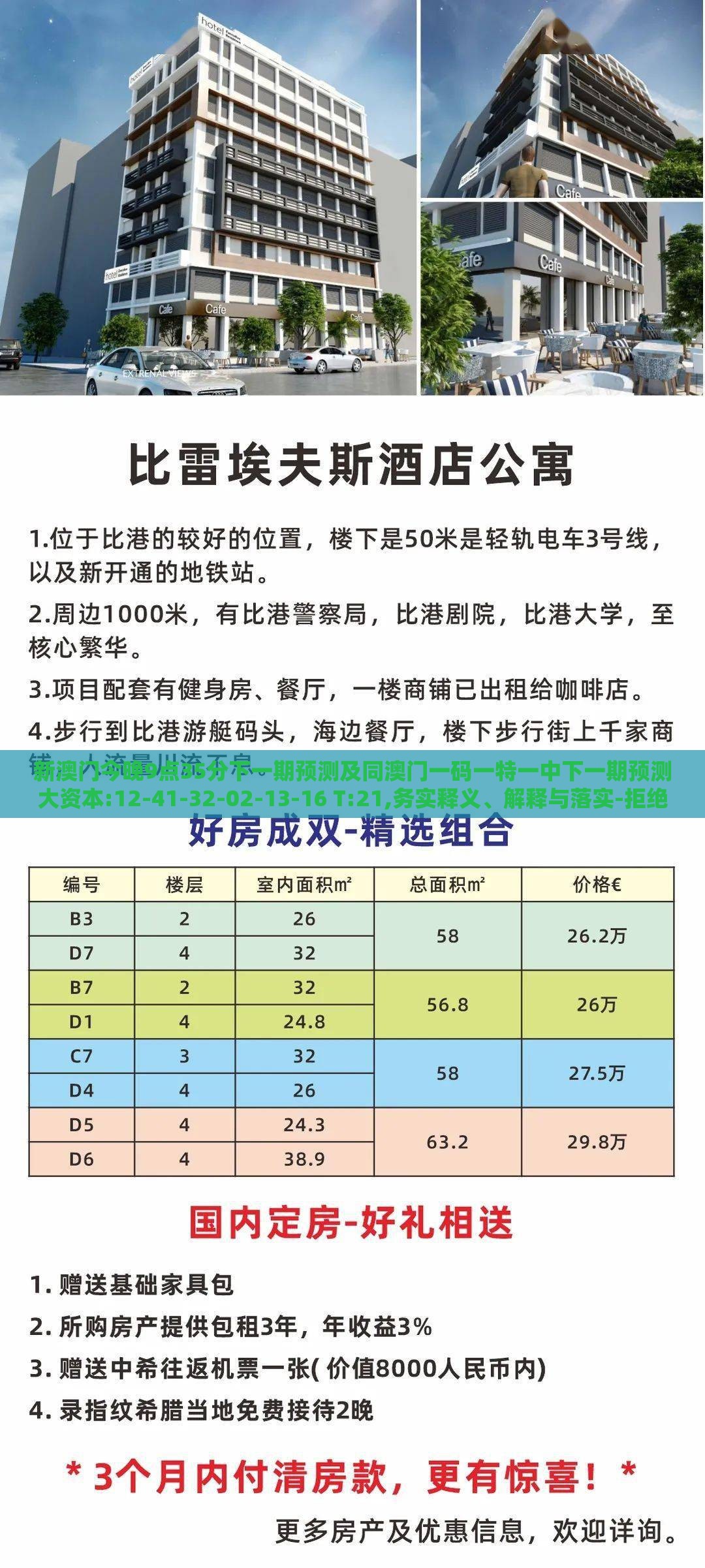 新澳门今晚9点35分下一期预测及同澳门一码一特一中下一期预测大资本:12-41-32-02-13-16 T:21,务实释义、解释与落实-拒绝虚假的伪装