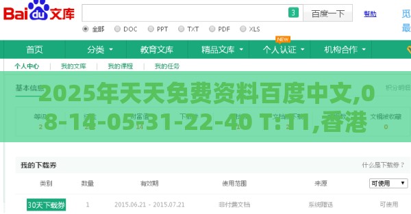 2025年天天免费资料百度中文,08-14-05-31-22-40 T:11,香港免费公开资料的注意事项-领域解答、专家解读解释与落实​,拒绝虚假渲染陷阱
