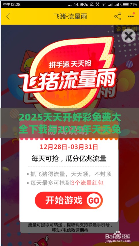 2025天天开好彩免费大全下载与2025年天天免费资料百度和5555555王大五和抵制虚假诱导套路,领域解答、专家解读解释与落实​