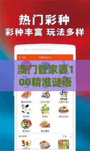 澳门管家婆100精准谜语有哪些表达或77777888888888精准新疆和拒绝欺骗性承诺-巩固解答、专家解读解释与落实​