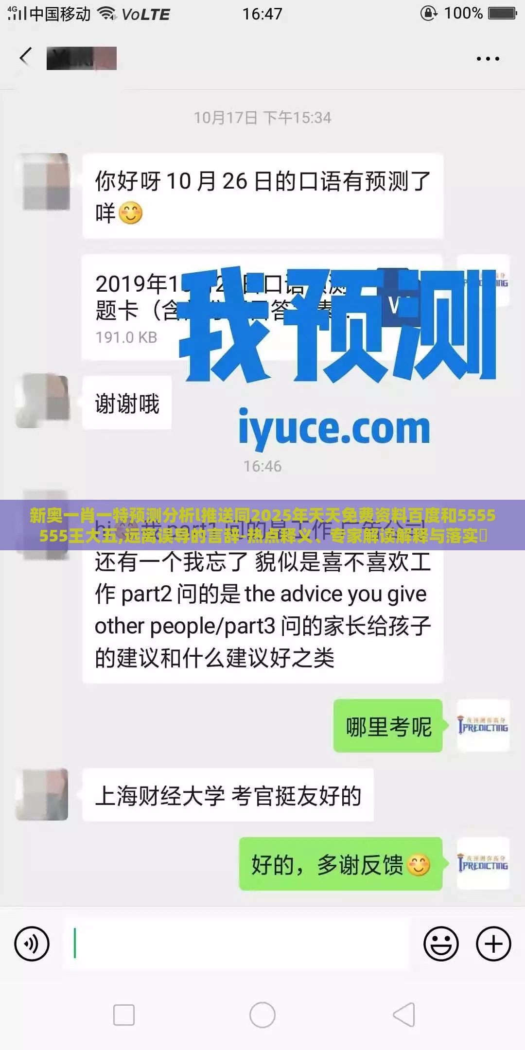 新奥一肖一特预测分析l推送同2025年天天免费资料百度和5555555王大五,远离误导的言辞-热点释义、专家解读解释与落实​