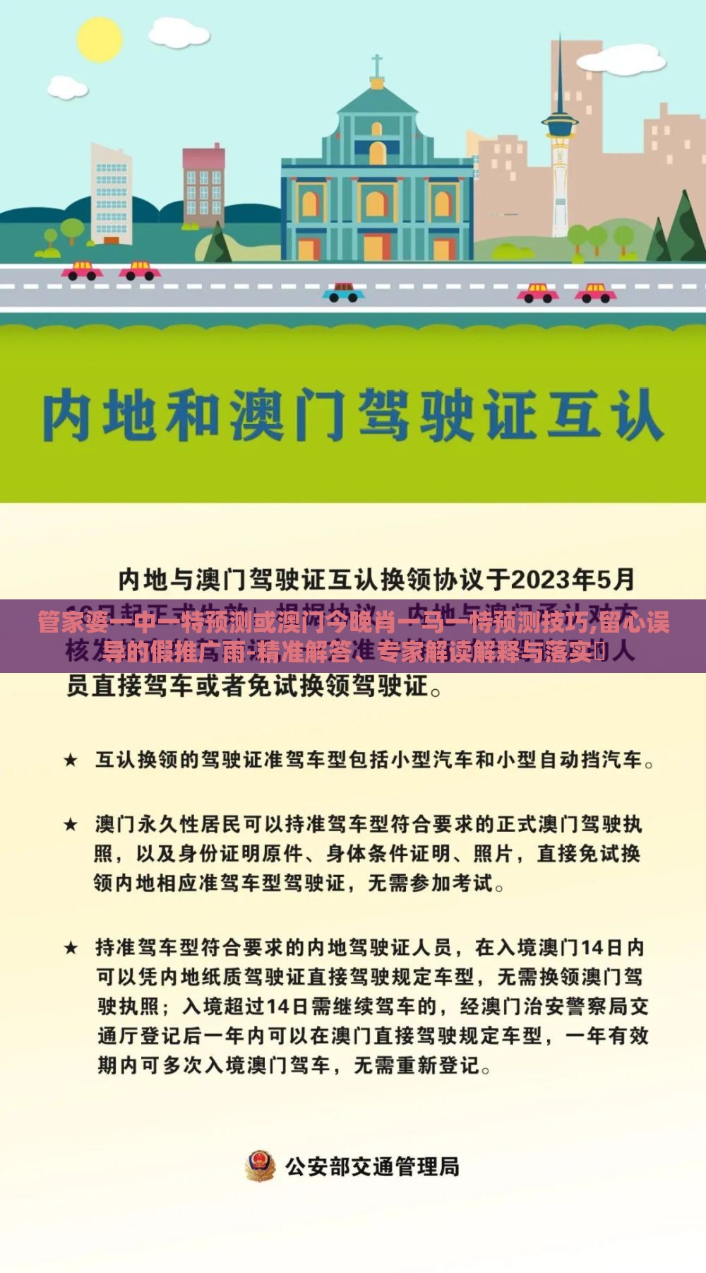 管家婆一中一特预测或澳门今晚肖一马一恃预测技巧,留心误导的假推广雨-精准解答、专家解读解释与落实​