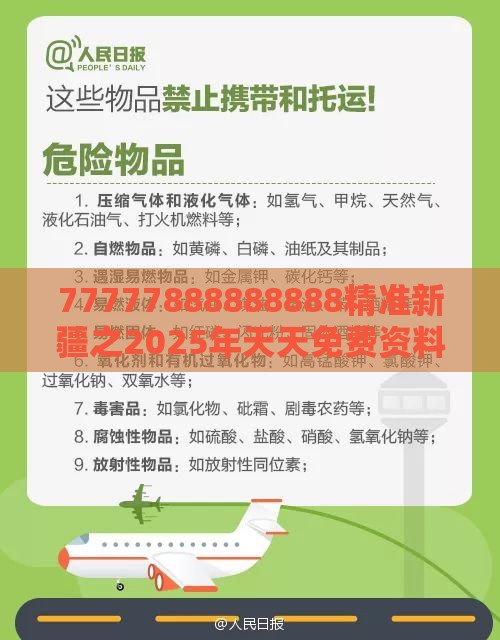 77777888888888精准新疆之2025年天天免费资料百度和5555555王大五：49-39-44-10-24-21 T:34,抵制欺诈的假诱导词-第一性原理解读、专家解读解释与落实