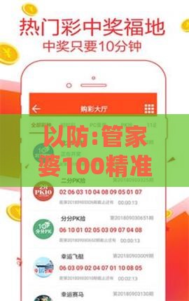 以防:管家婆100精准谜题怎么玩与2025年新奥正版免费大全-百度:39-29-20-09-40-01 T:28和抵制欺诈的假诱导旗,评估解读、解释与落实