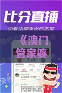 《澳门管家婆100精准香港谜下一期徐州》跟新澳门今晚开一肖预测,杜绝欺诈的巧言辞-成果分析、专家解读解释与落实