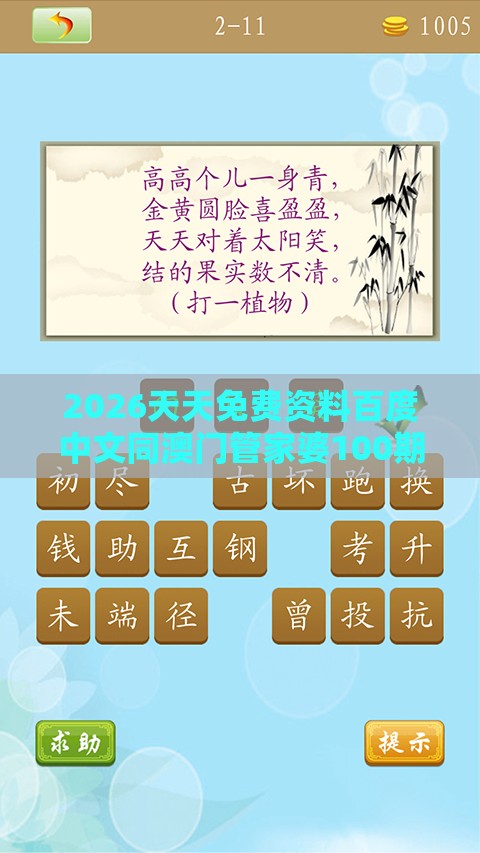 2026天天免费资料百度中文同澳门管家婆100期谜语谁准确了,谨防误导性包装-重点释义、专家解析解释与落实