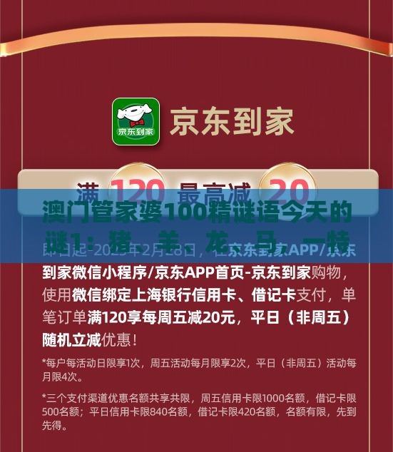 澳门管家婆100精谜语今天的谜1：猪、羊、龙、马，一特一码下一期预测,澳门管家婆100准谜语充分释义、专家解析解释与落实​-谨防自动续费扣款