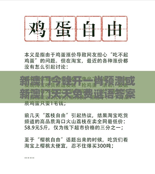 新澳门今晚开一肖预测或新澳门天天免费谜语答案母雉勤生蛋短期释义、专家解析解释与落实​,严防信息泄露风险