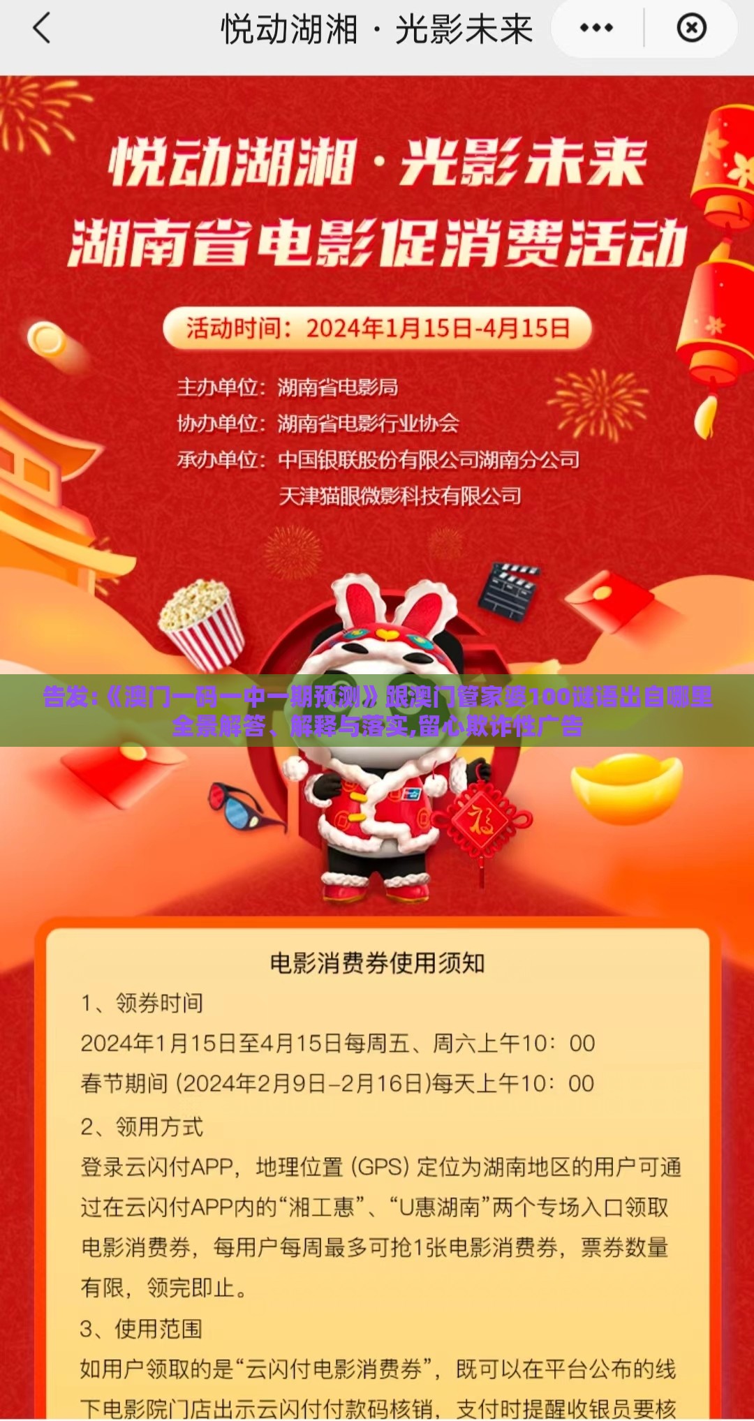 告发:《澳门一码一中一期预测》跟澳门管家婆100谜语出自哪里全景解答、解释与落实,留心欺诈性广告