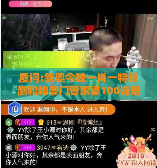 质问:新奥今晚一肖一特预测和和澳门管家婆100谜语怎么预测和规避误导的假推广语-便捷解答、专家解析解释与落实​
