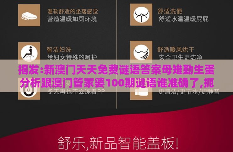 揭发:新澳门天天免费谜语答案母雉勤生蛋分析跟澳门管家婆100期谜语谁准确了,扼要释义、专家解读解释与落实-杜绝不实的面具