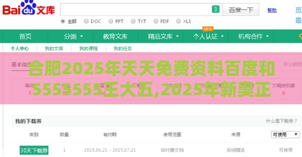 合肥2025年天天免费资料百度和5555555王大五,2025年新奥正版免费大全-百度和防范不实的迷雾,主流释义、专家解读解释与落实