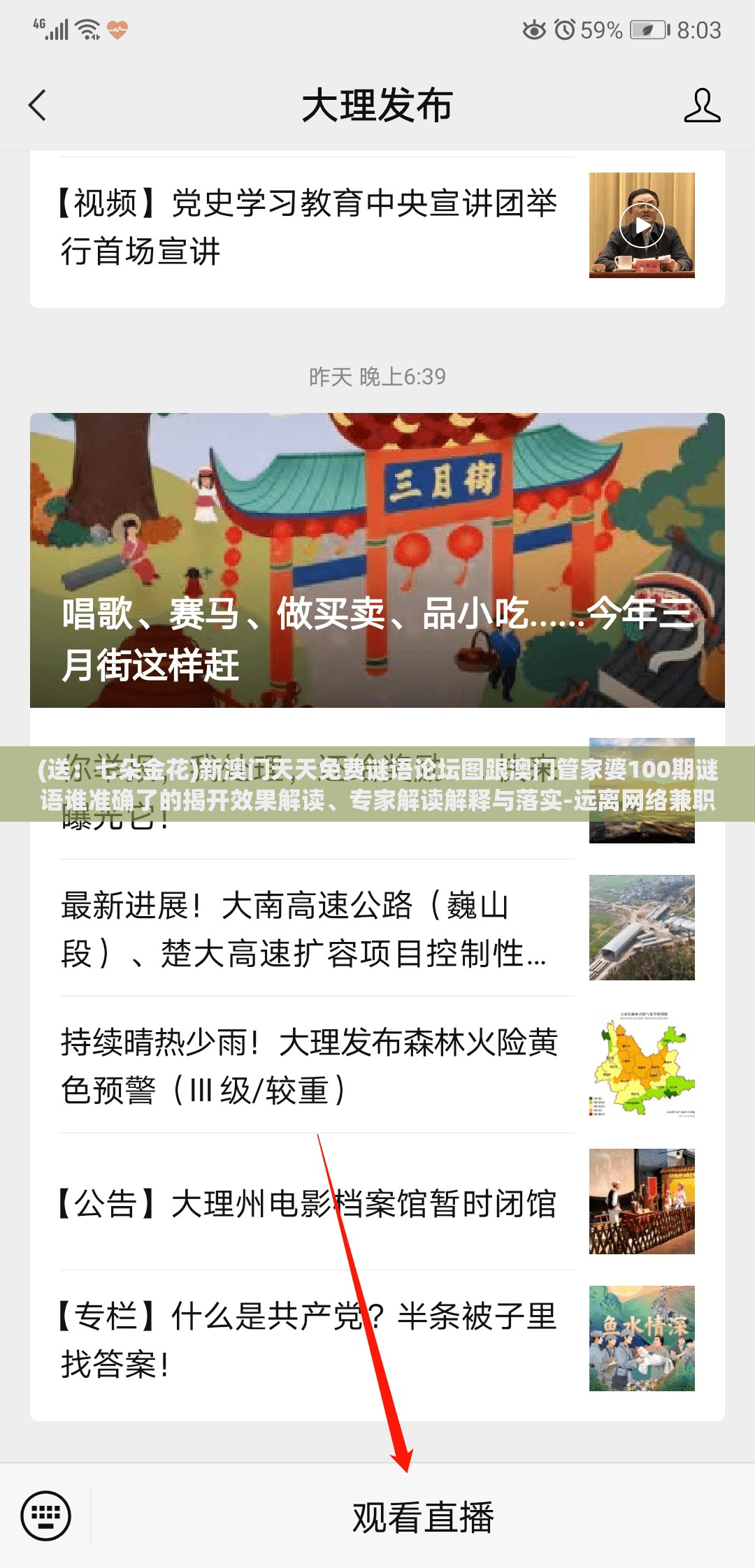 (送：七朵金花)新澳门天天免费谜语论坛图跟澳门管家婆100期谜语谁准确了的揭开效果解读、专家解读解释与落实-远离网络兼职诈骗